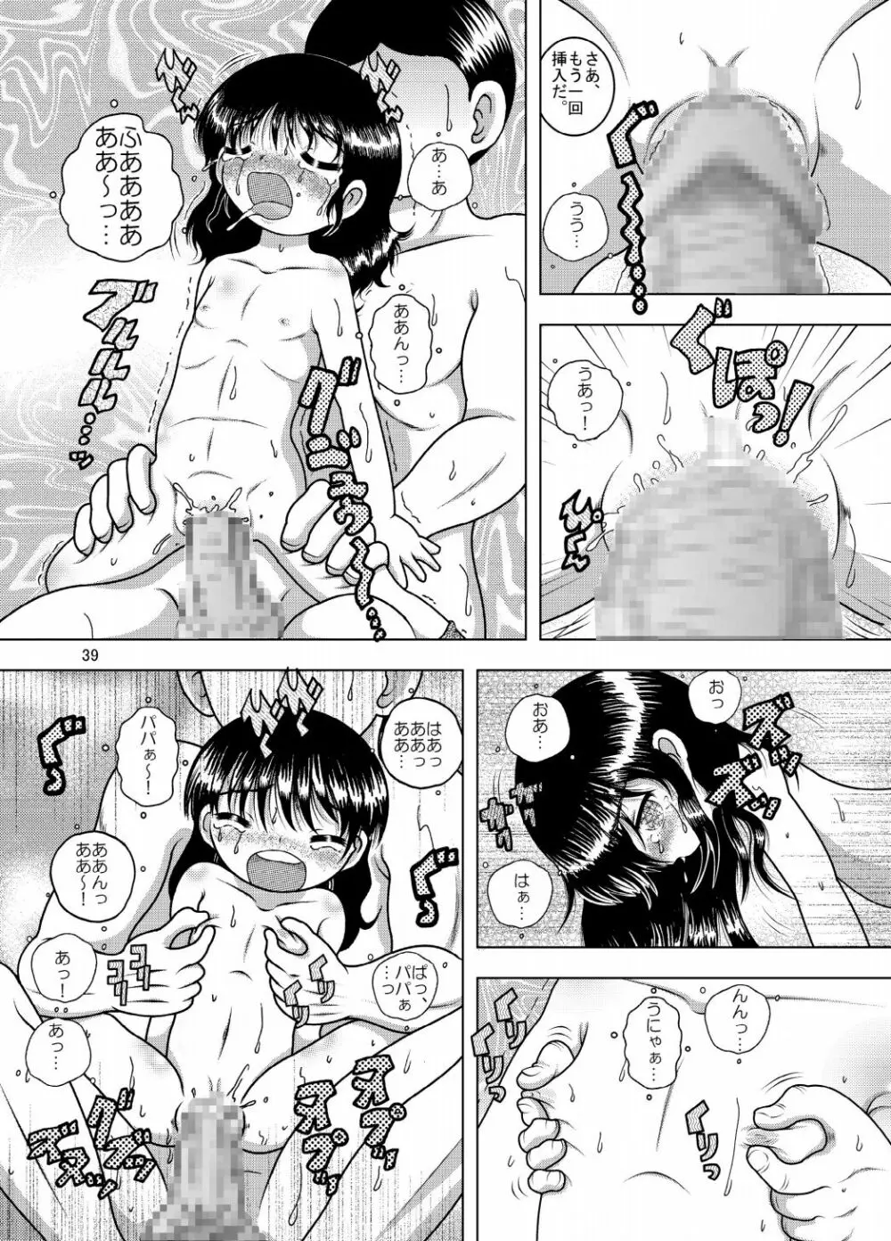 天殖幼柑 - page39