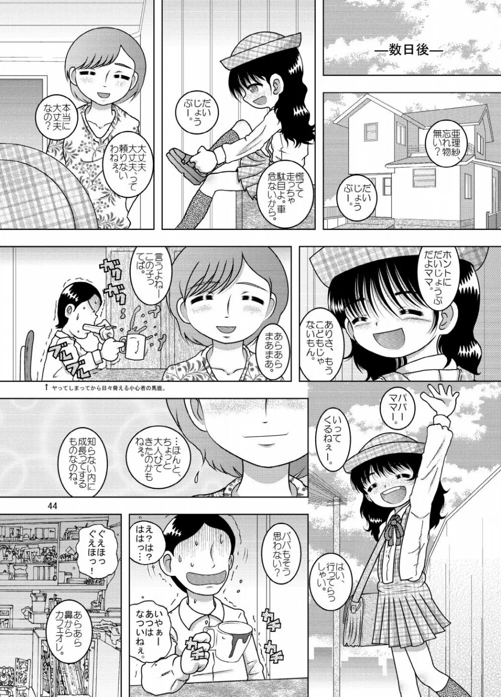 天殖幼柑 - page44