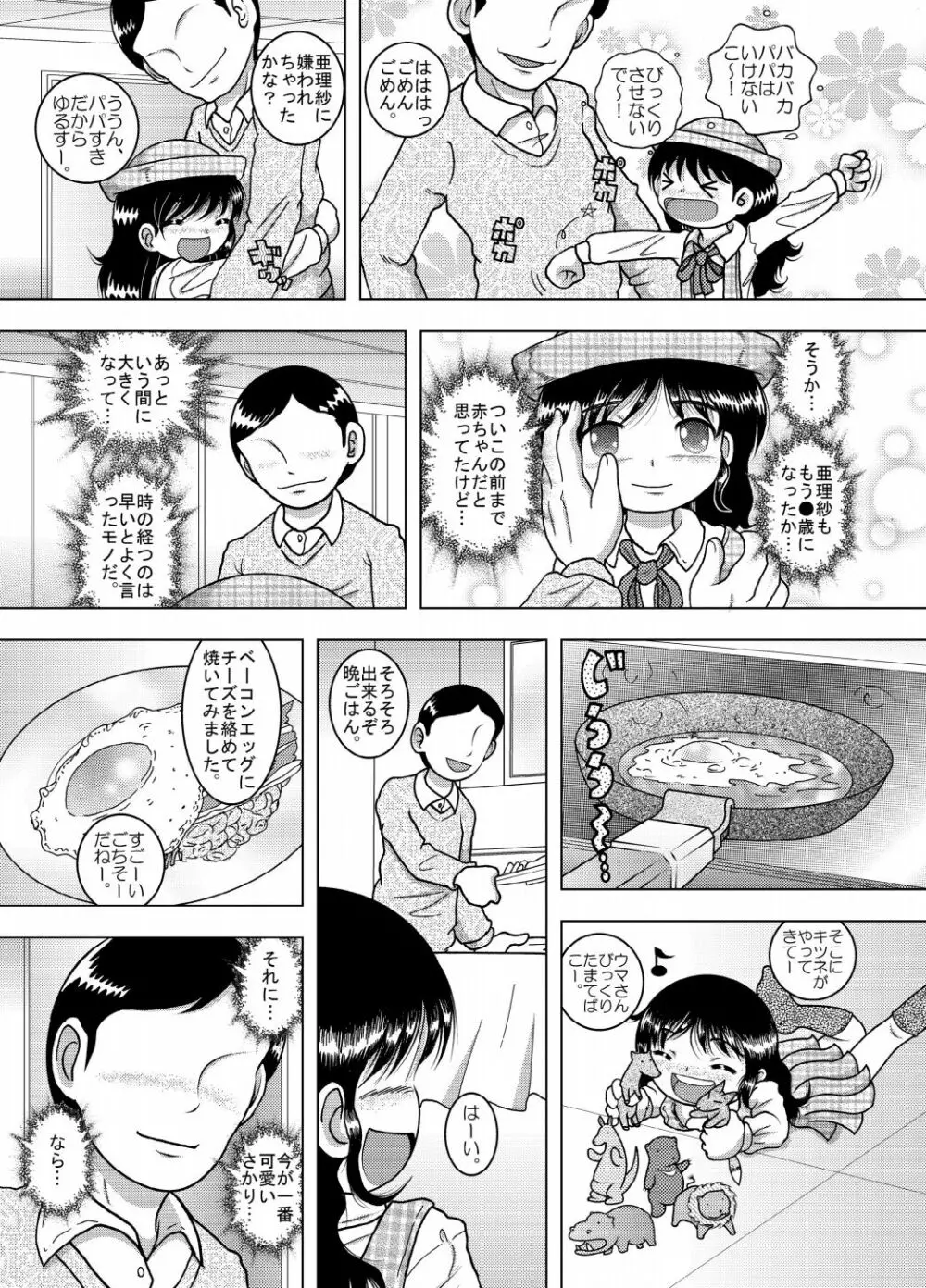 天殖幼柑 - page5