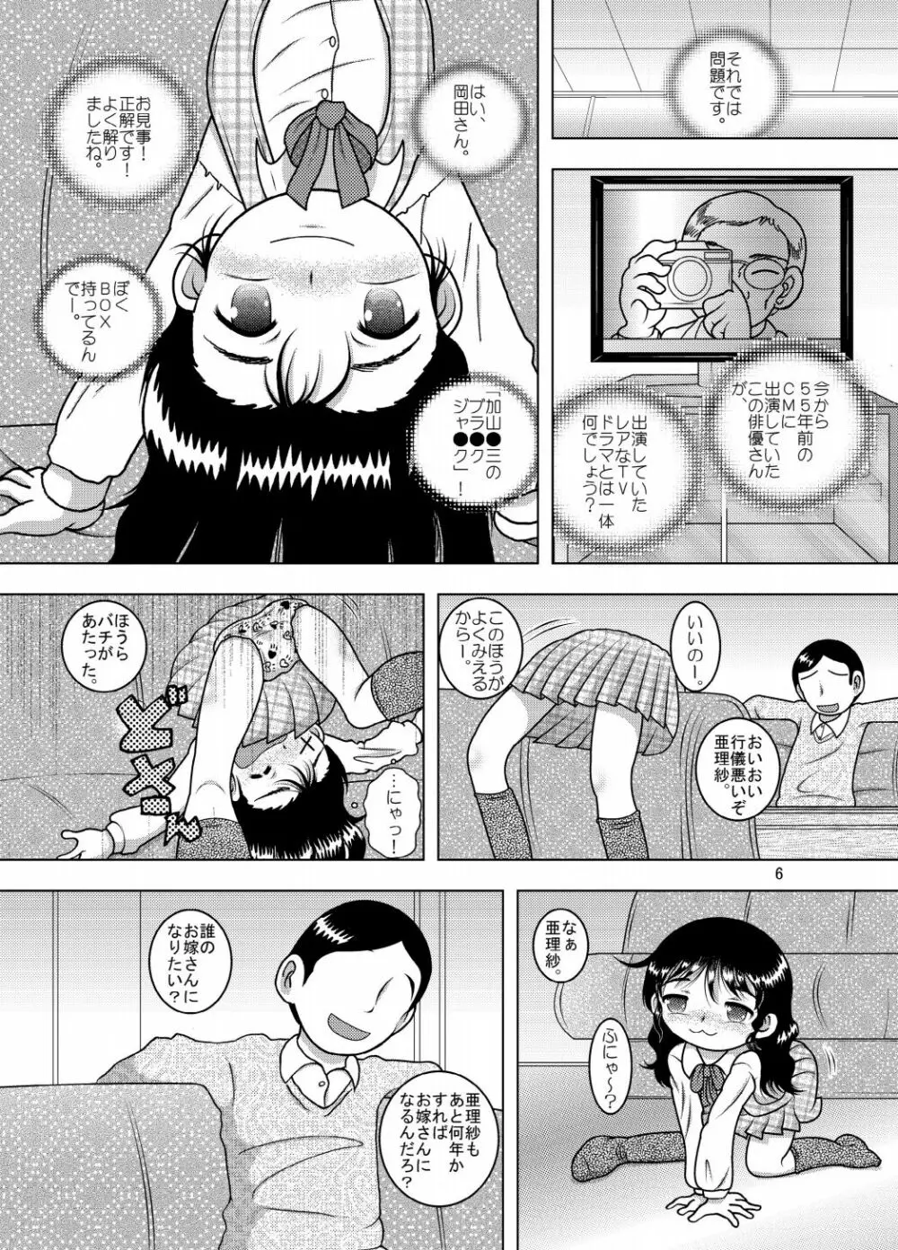 天殖幼柑 - page6