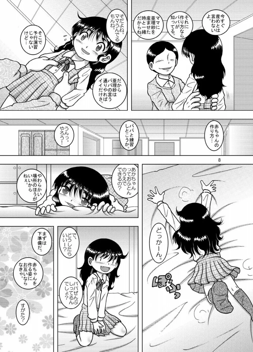 天殖幼柑 - page8