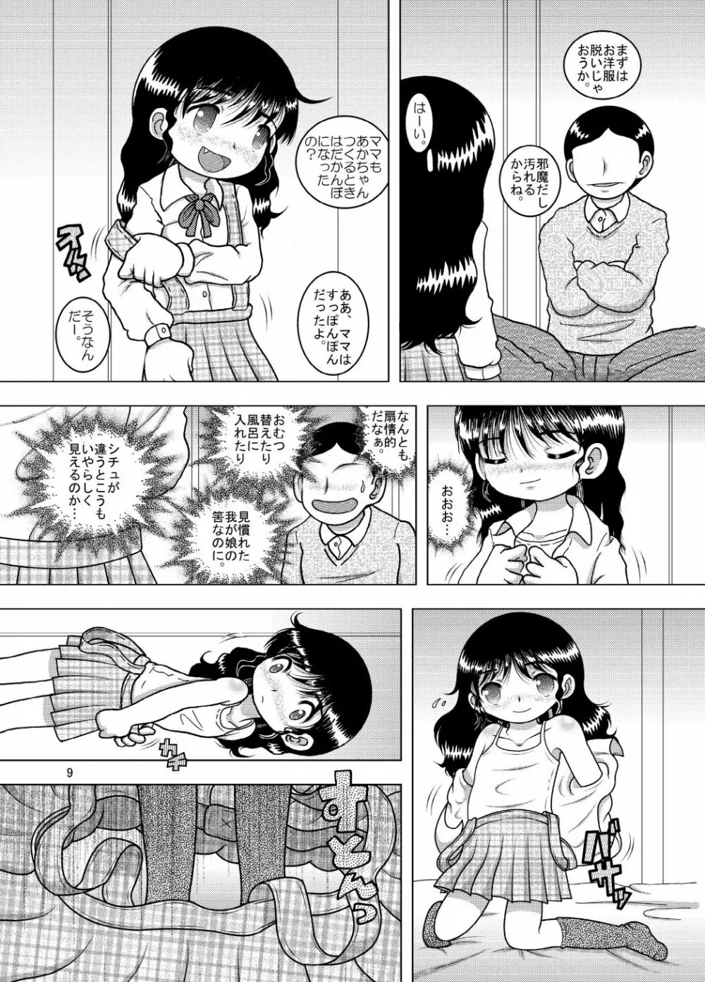 天殖幼柑 - page9