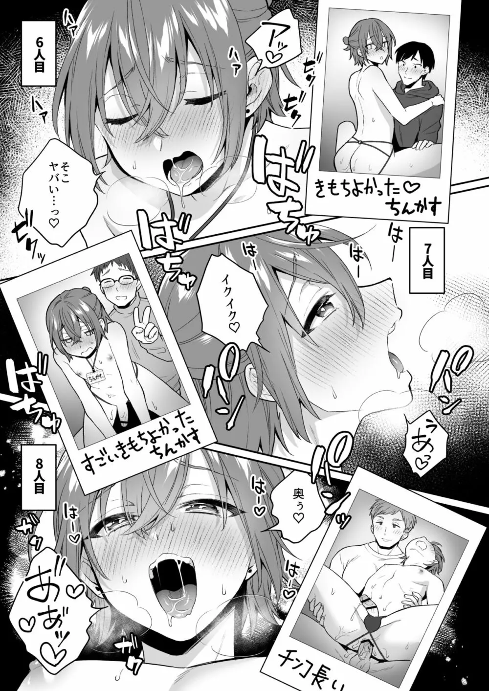 大人のオモチャいかがですか?2 - page12