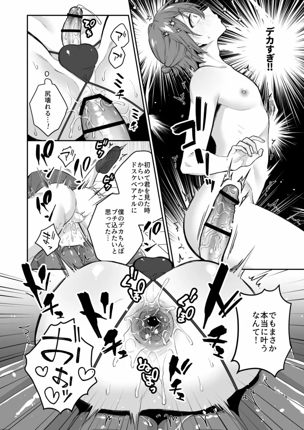 大人のオモチャいかがですか?2 - page15