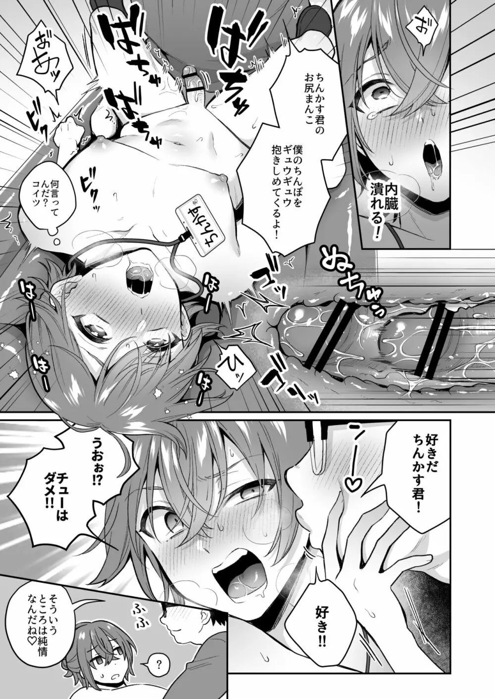 大人のオモチャいかがですか?2 - page16