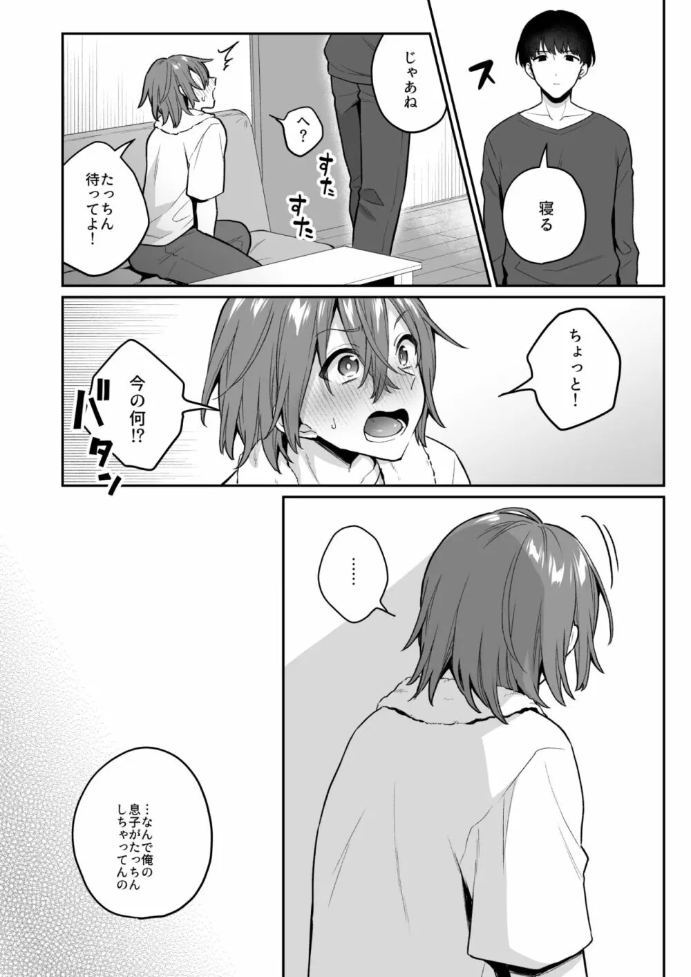 大人のオモチャいかがですか?2 - page23