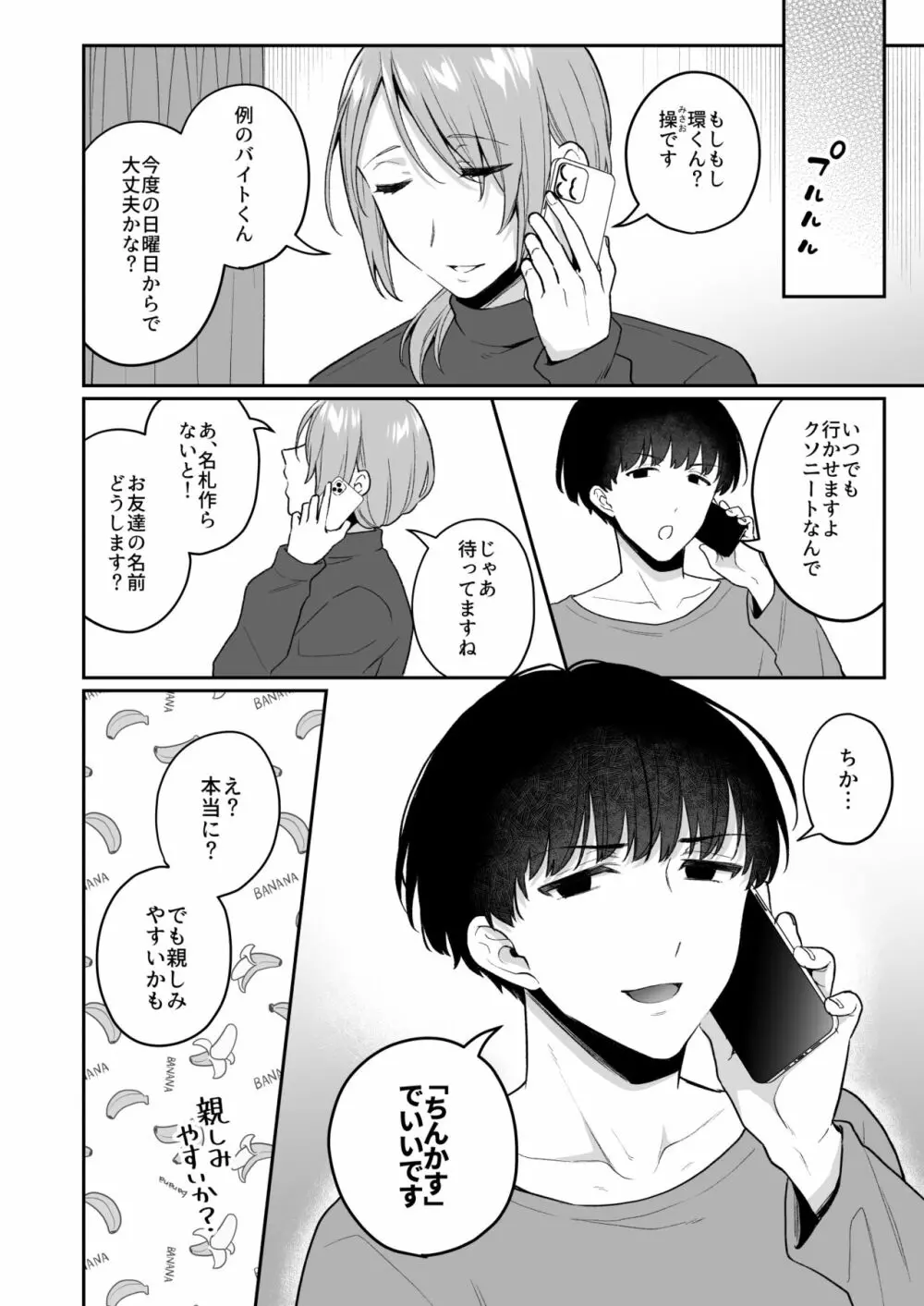 大人のオモチャいかがですか?2 - page27