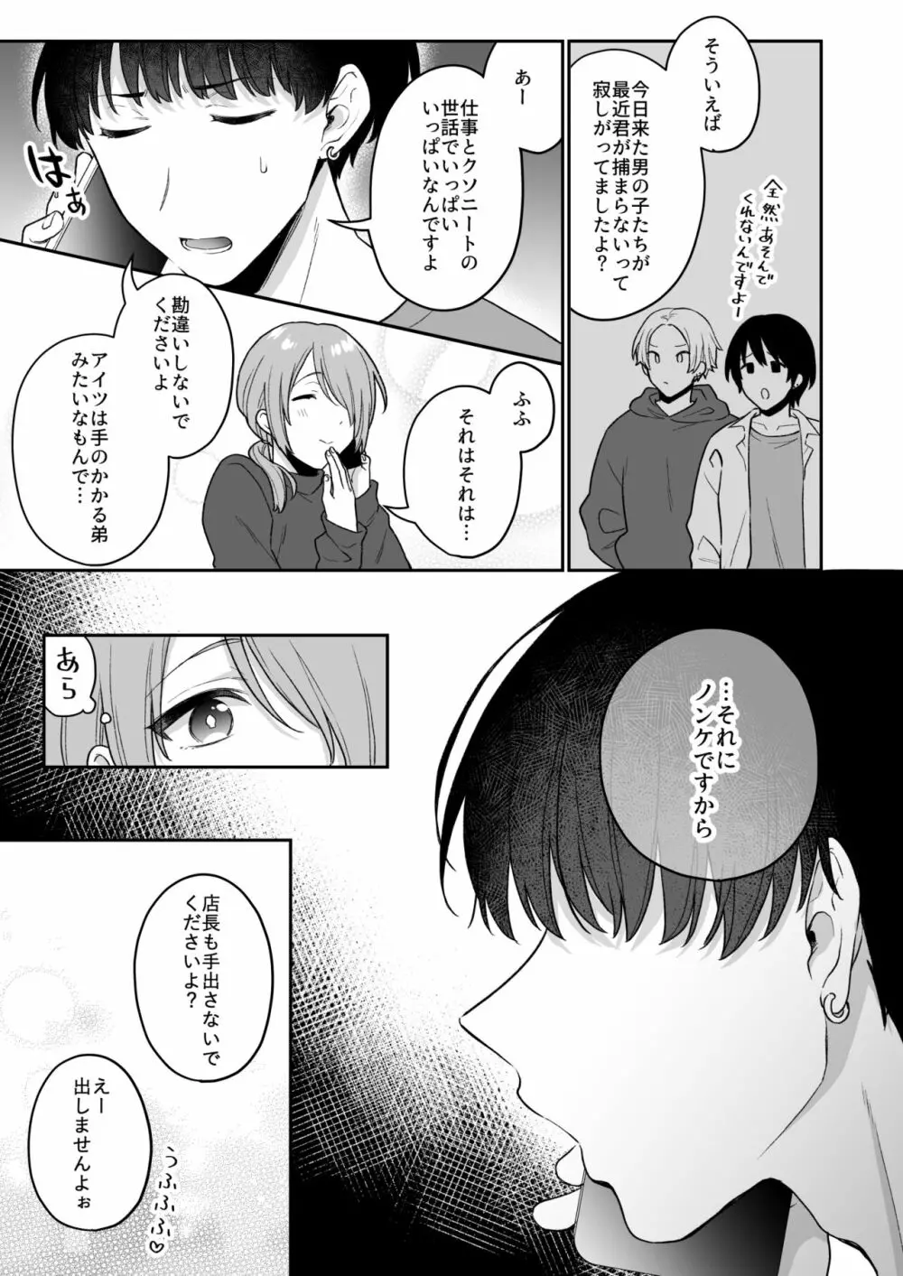 大人のオモチャいかがですか?2 - page28