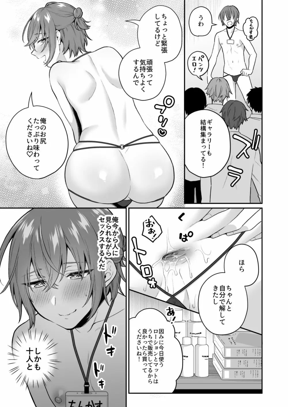 大人のオモチャいかがですか?2 - page6