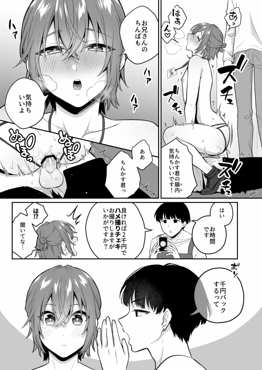 大人のオモチャいかがですか?2 - page8