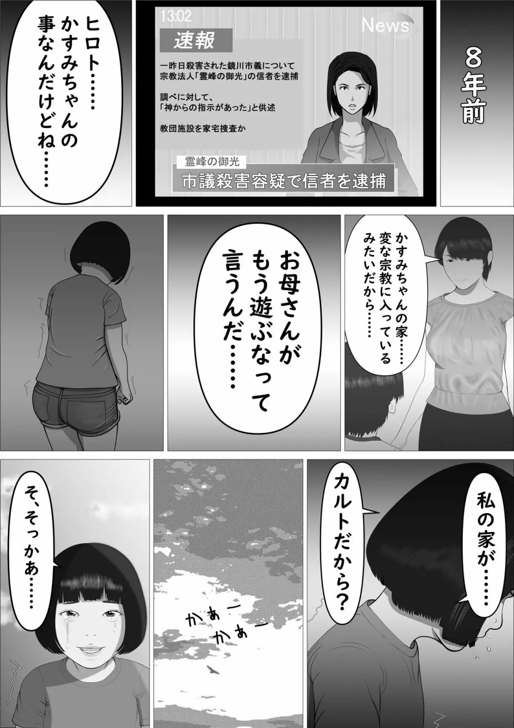 ピンクの太陽 - page12