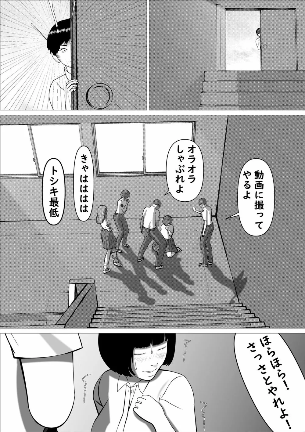 ピンクの太陽 - page26