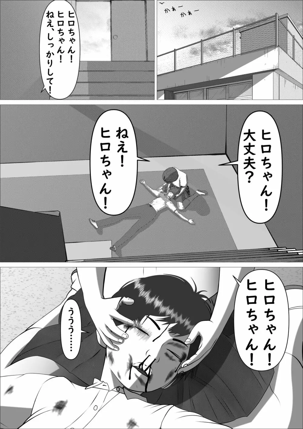 ピンクの太陽 - page31