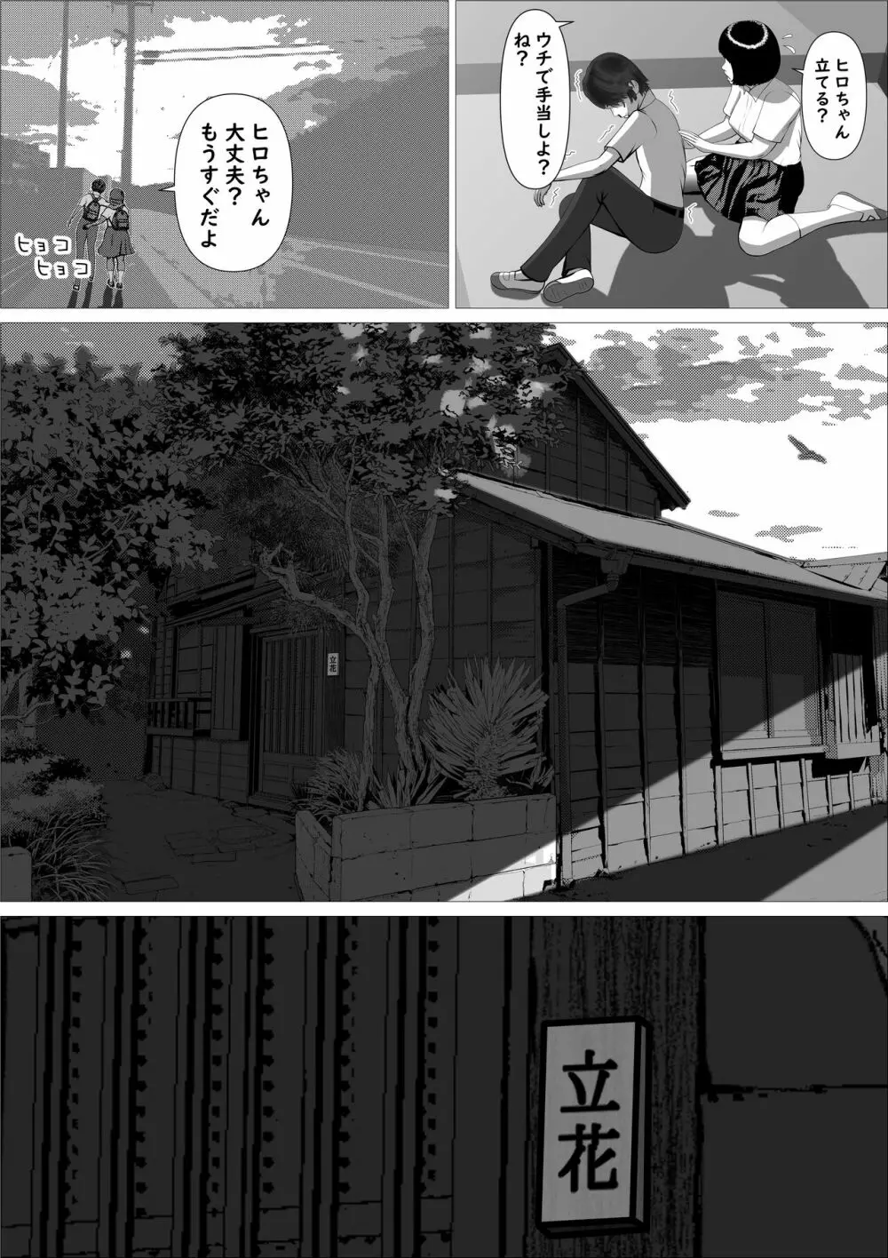 ピンクの太陽 - page32