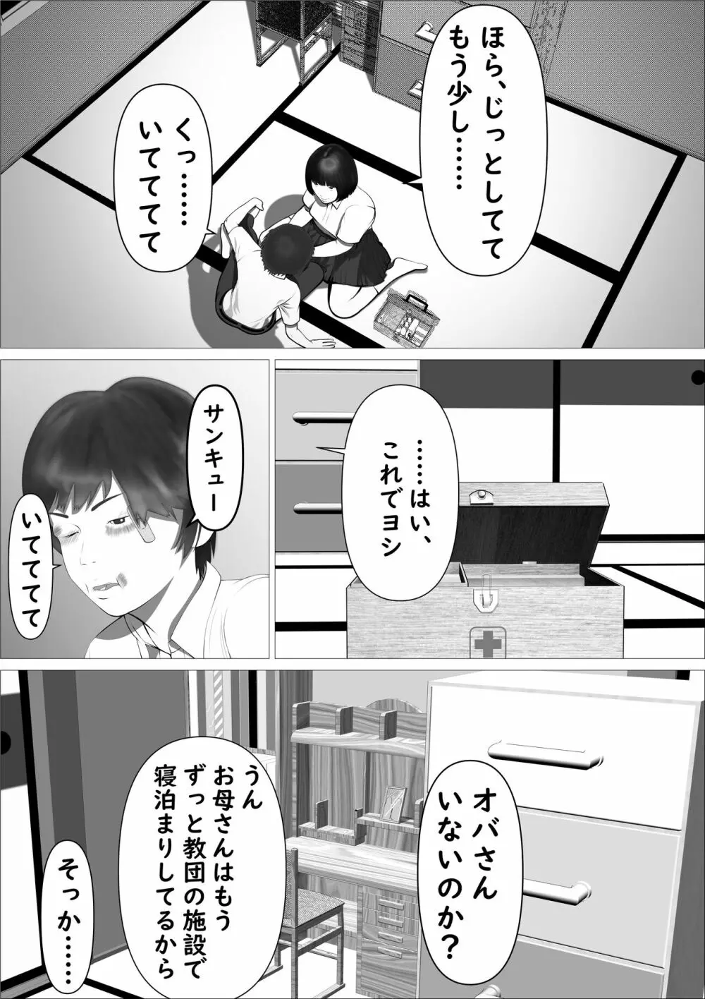 ピンクの太陽 - page33