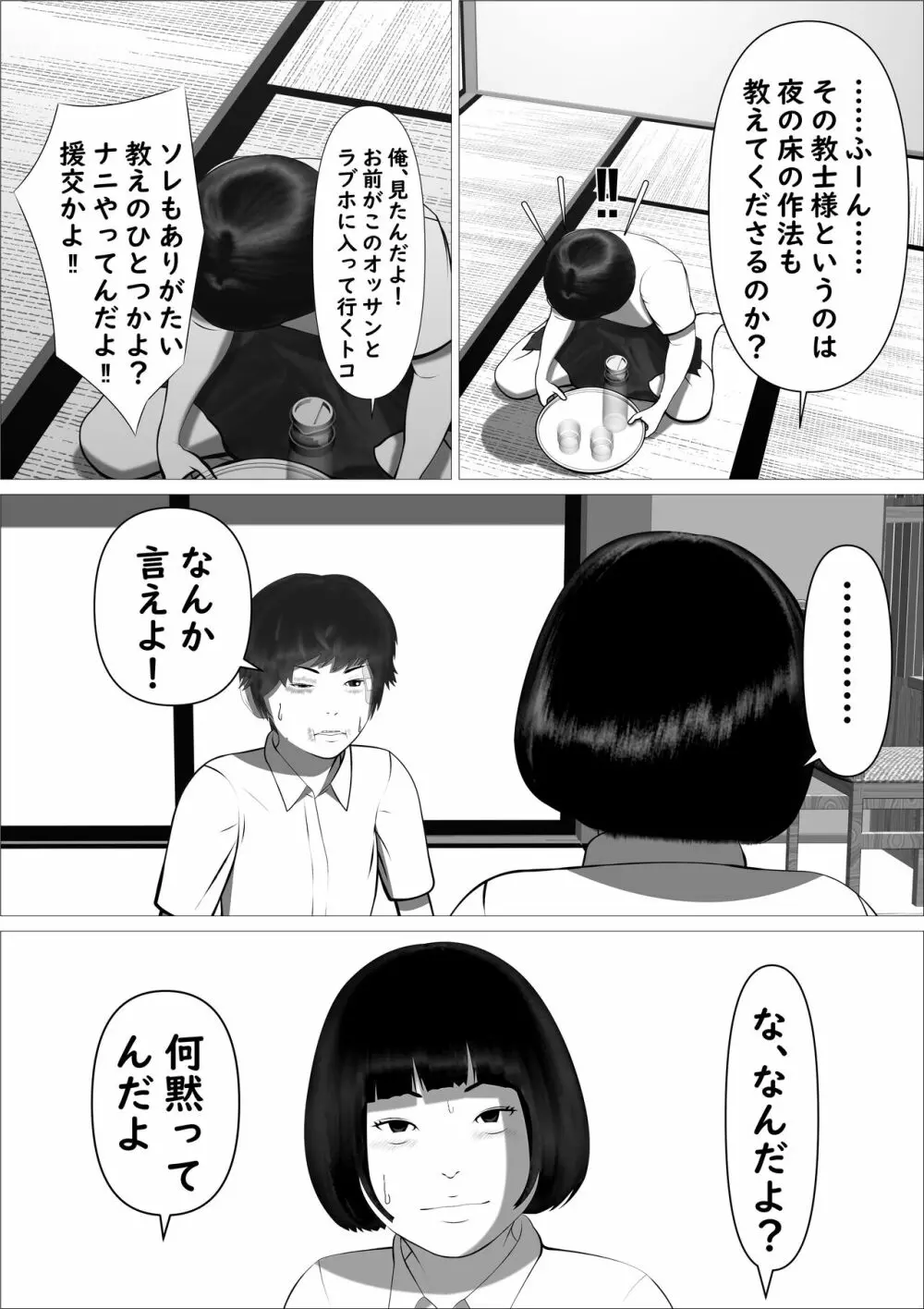 ピンクの太陽 - page39