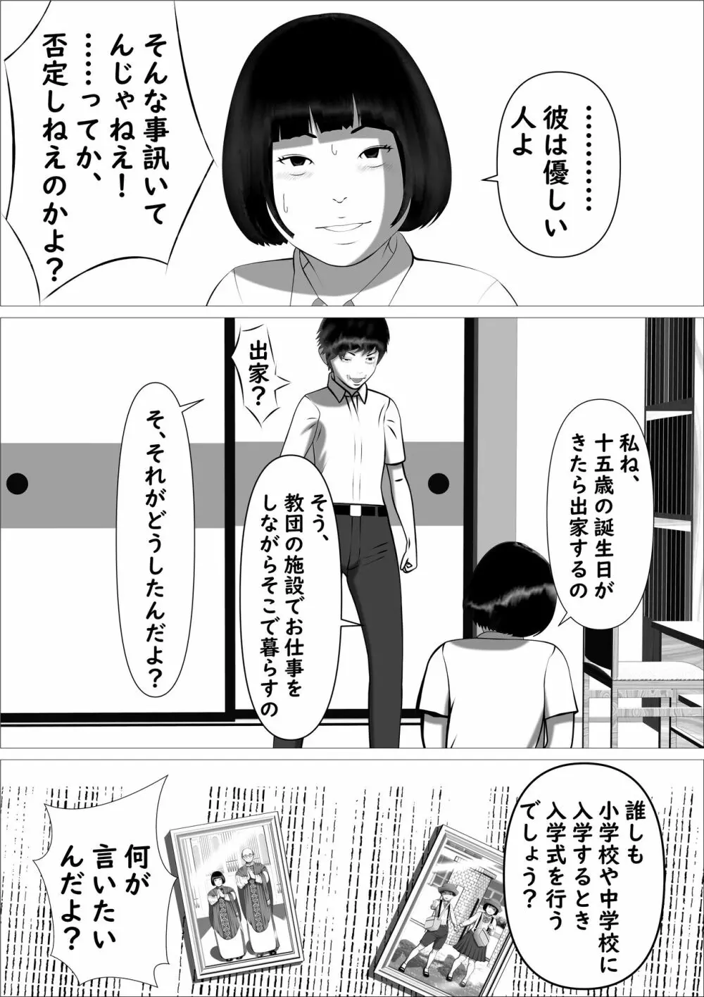 ピンクの太陽 - page40