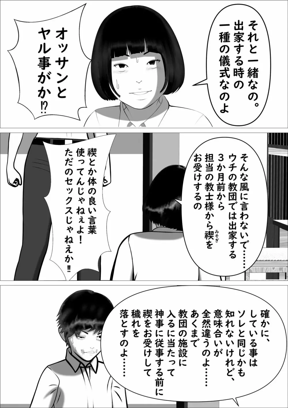 ピンクの太陽 - page41