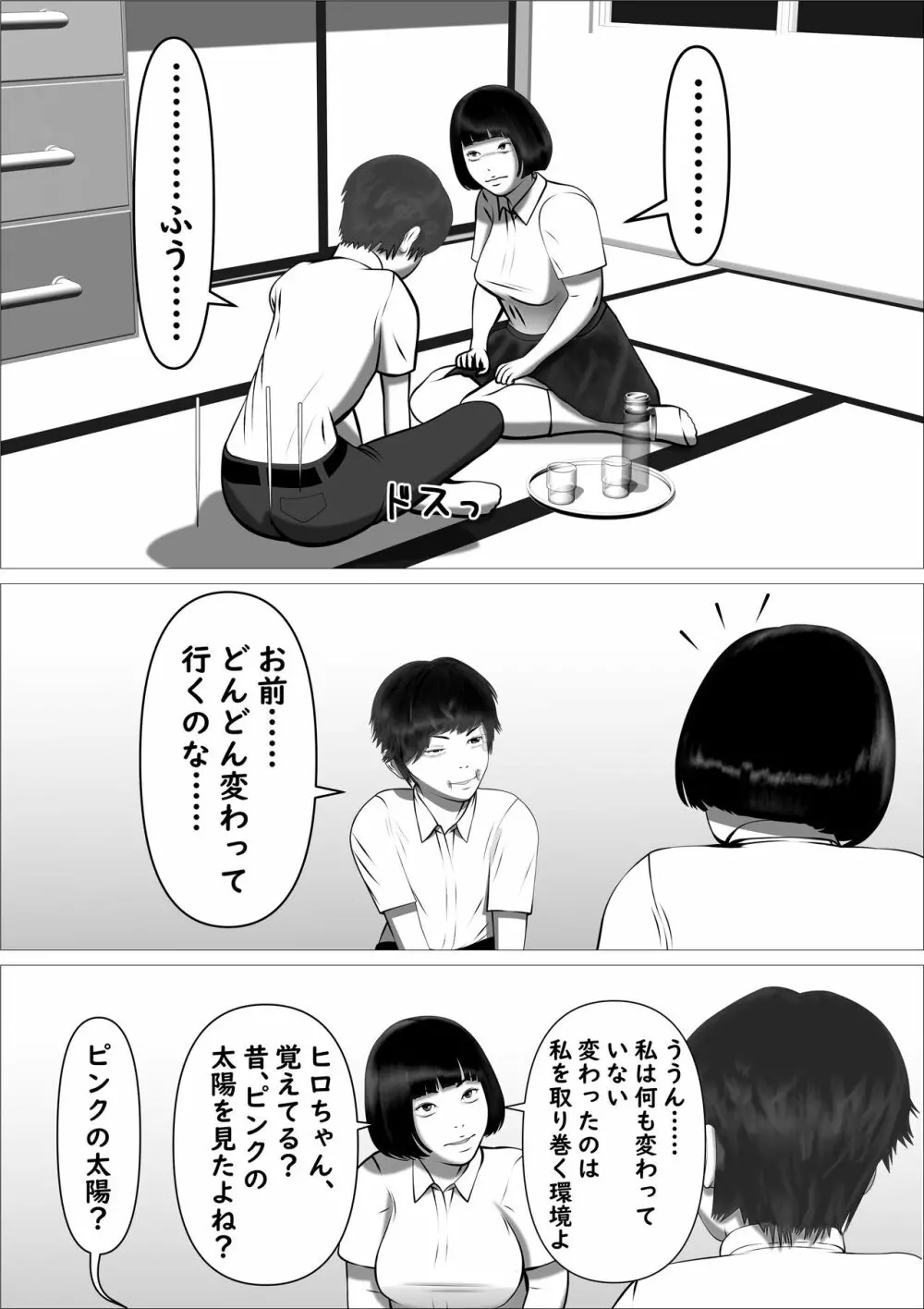 ピンクの太陽 - page44