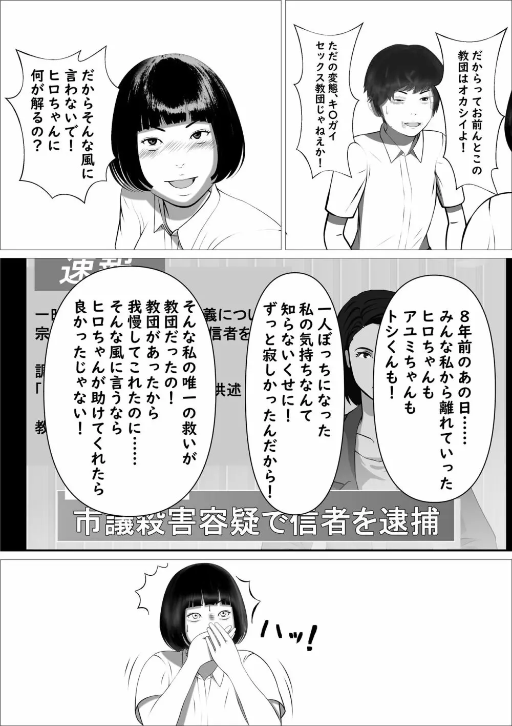 ピンクの太陽 - page46