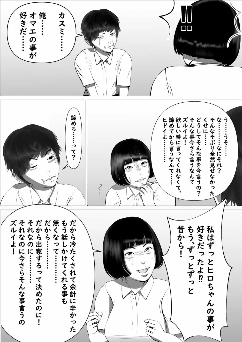 ピンクの太陽 - page48