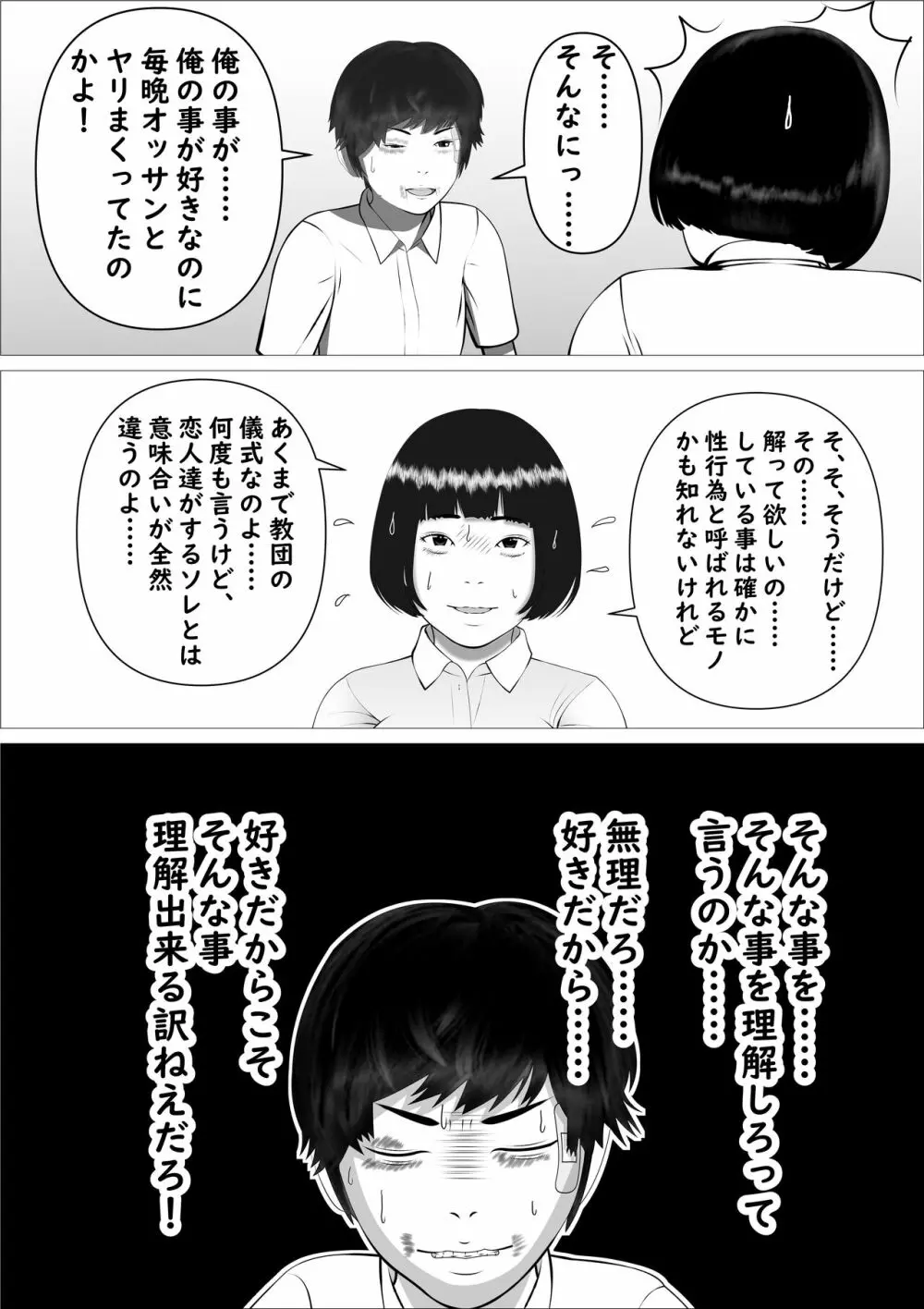 ピンクの太陽 - page49