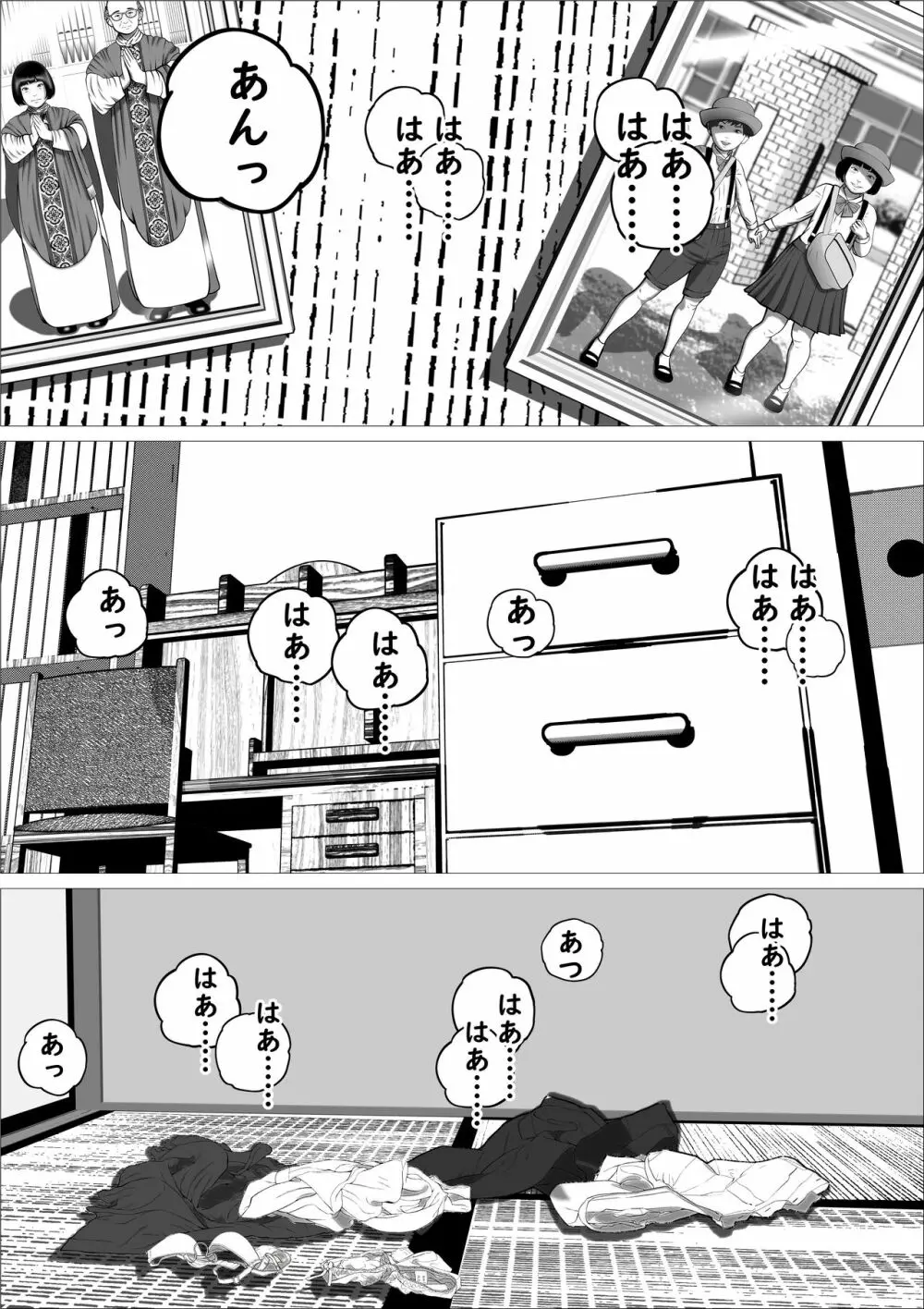 ピンクの太陽 - page52