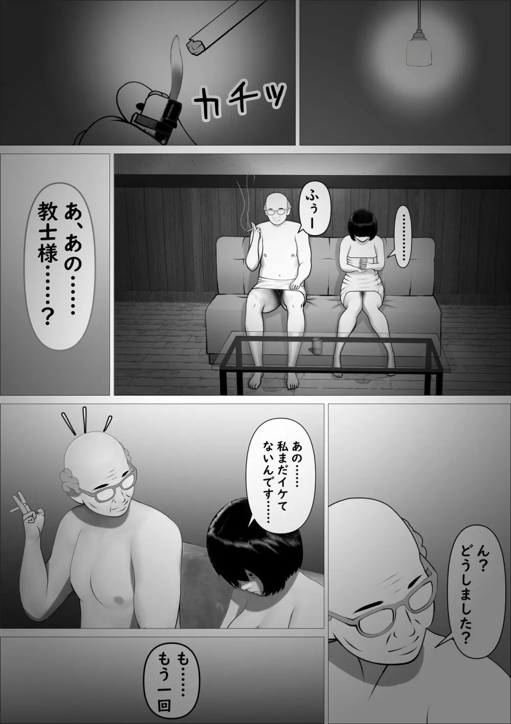 ピンクの太陽 - page67