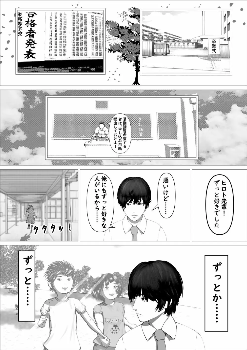 ピンクの太陽 - page79