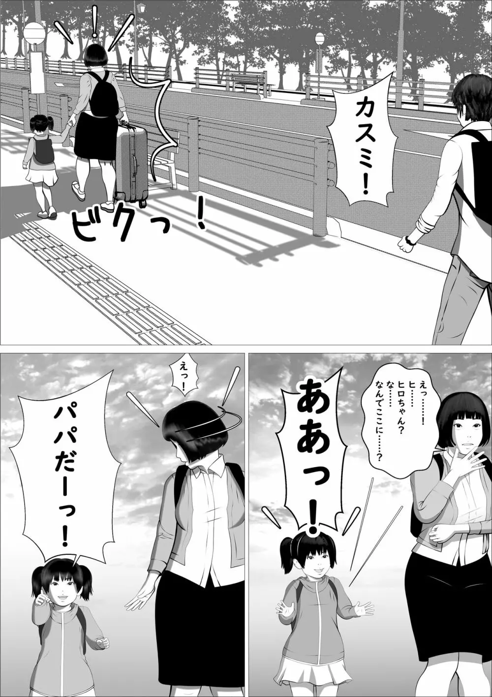 ピンクの太陽 - page85