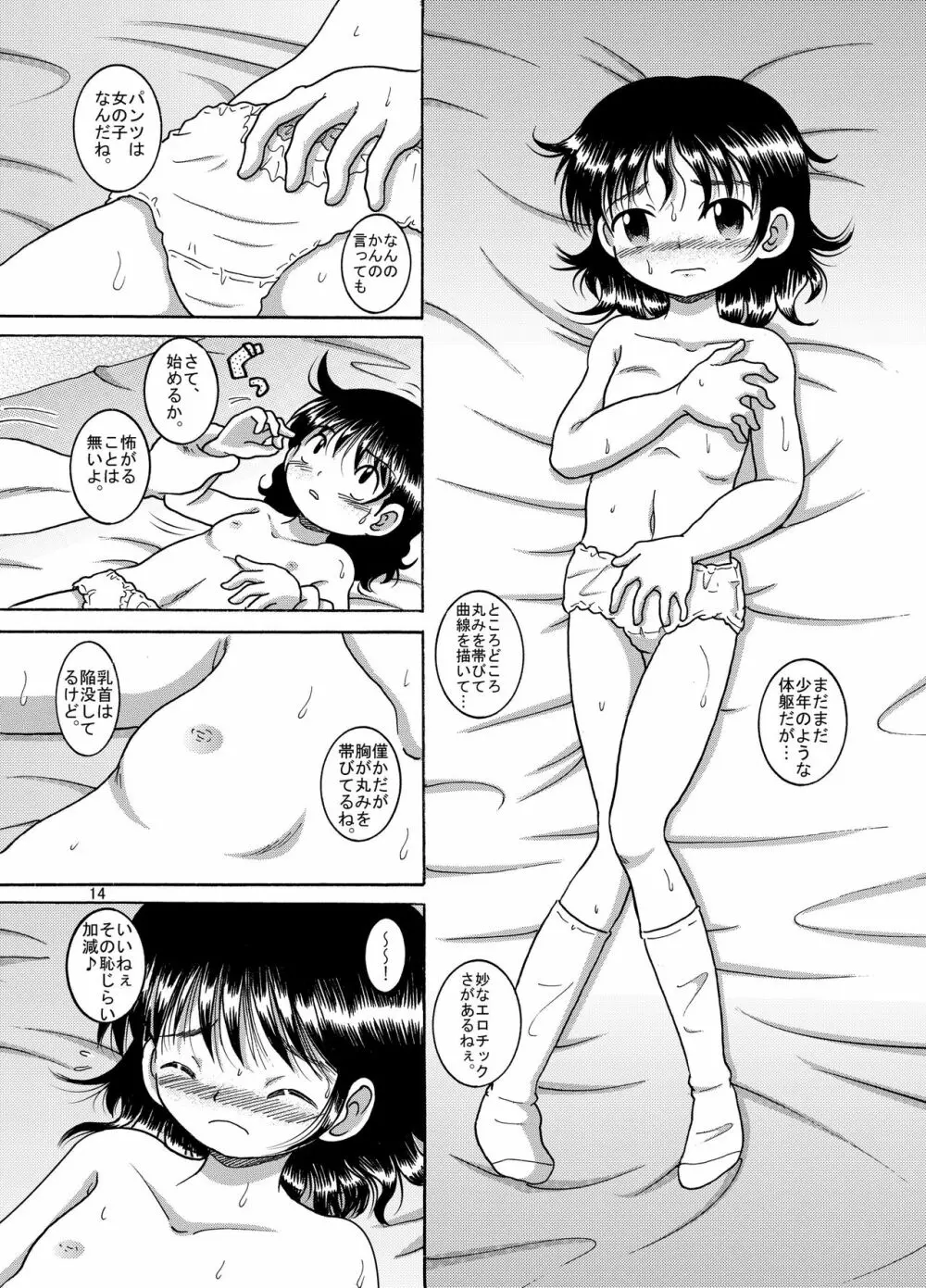 追跡甘柑 - page14