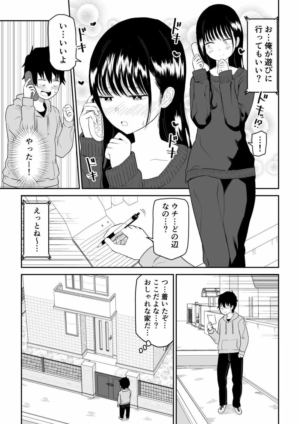 クーデレJ◯2 楽園編 - page10