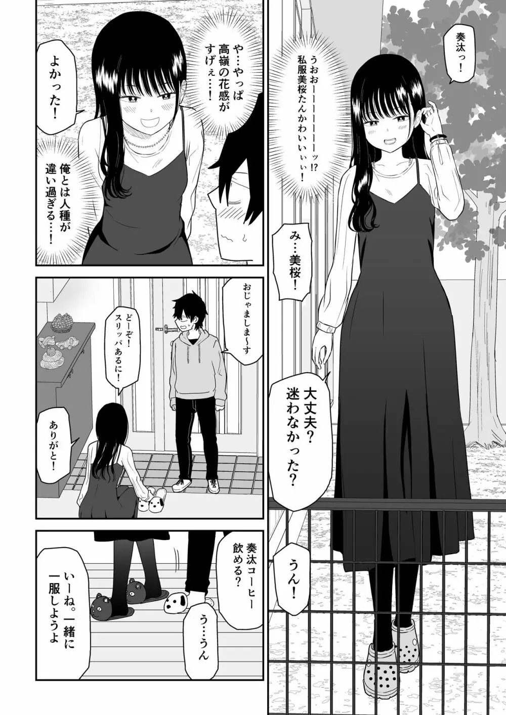 クーデレJ◯2 楽園編 - page11