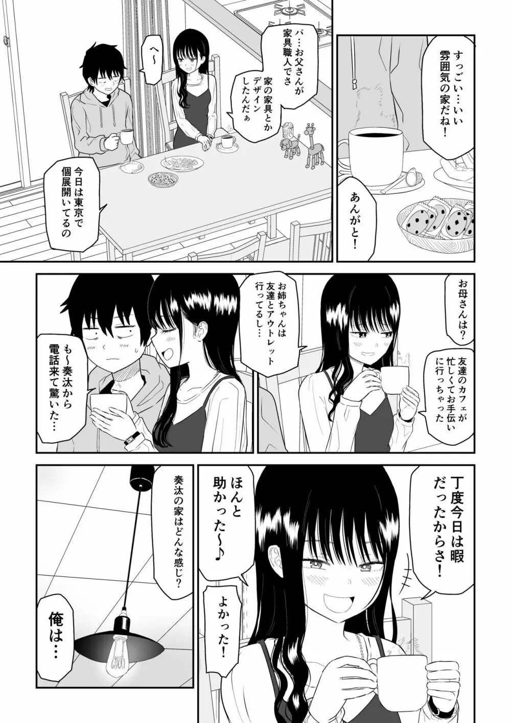 クーデレJ◯2 楽園編 - page12