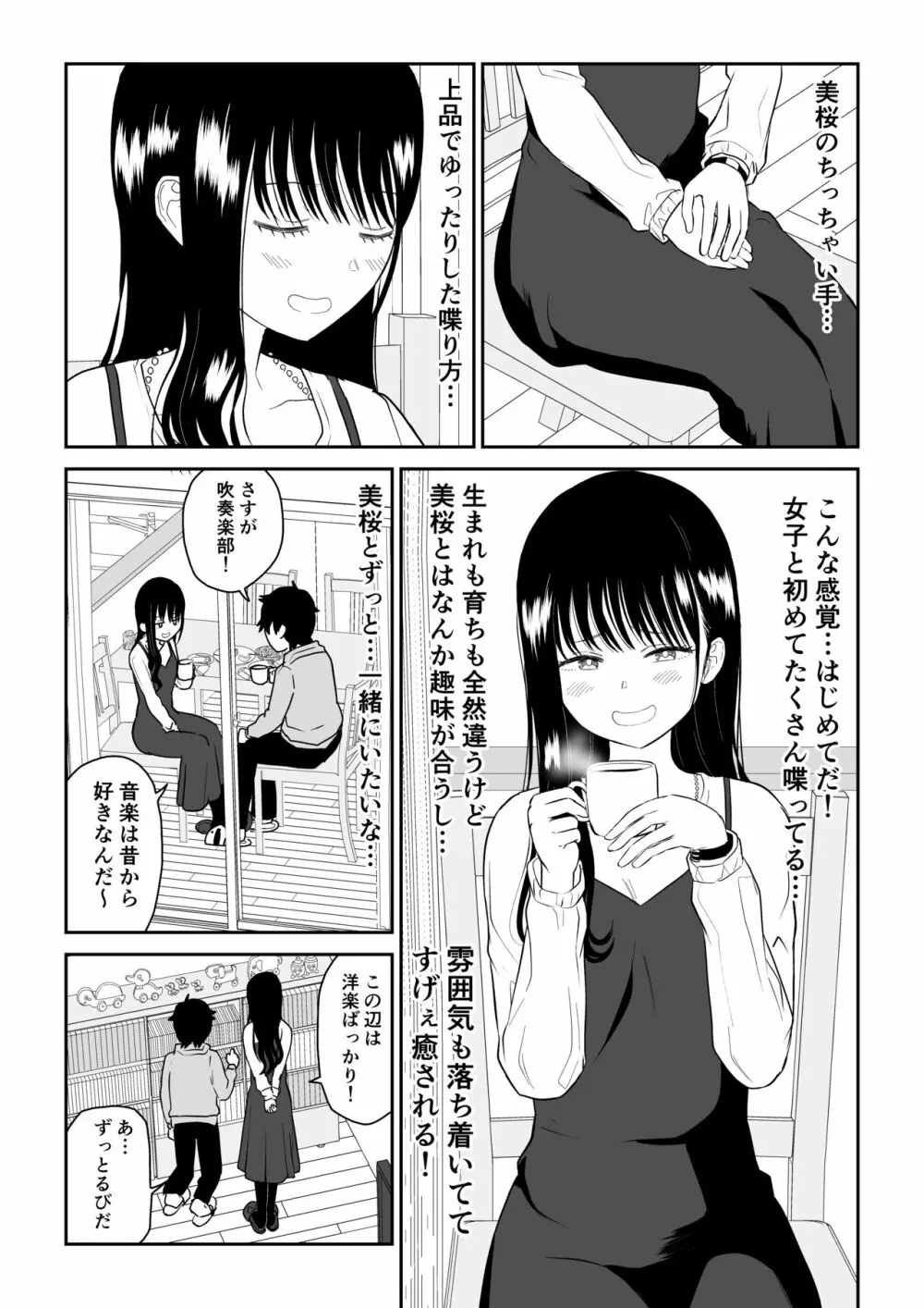 クーデレJ◯2 楽園編 - page13