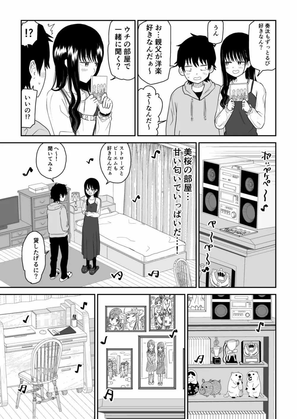 クーデレJ◯2 楽園編 - page14