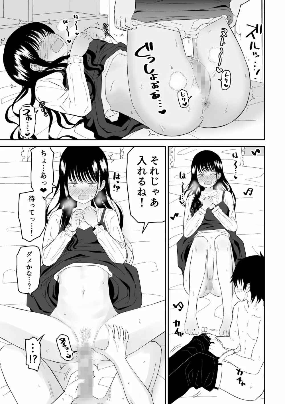 クーデレJ◯2 楽園編 - page24