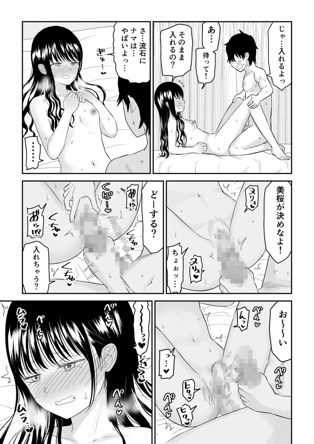 クーデレJ◯2 楽園編 - page28