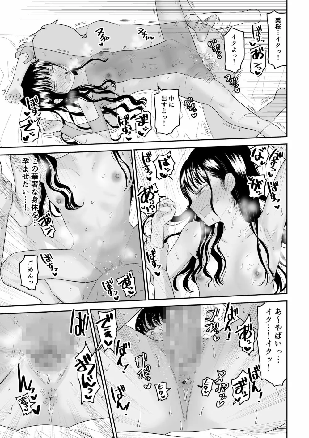 クーデレJ◯2 楽園編 - page34