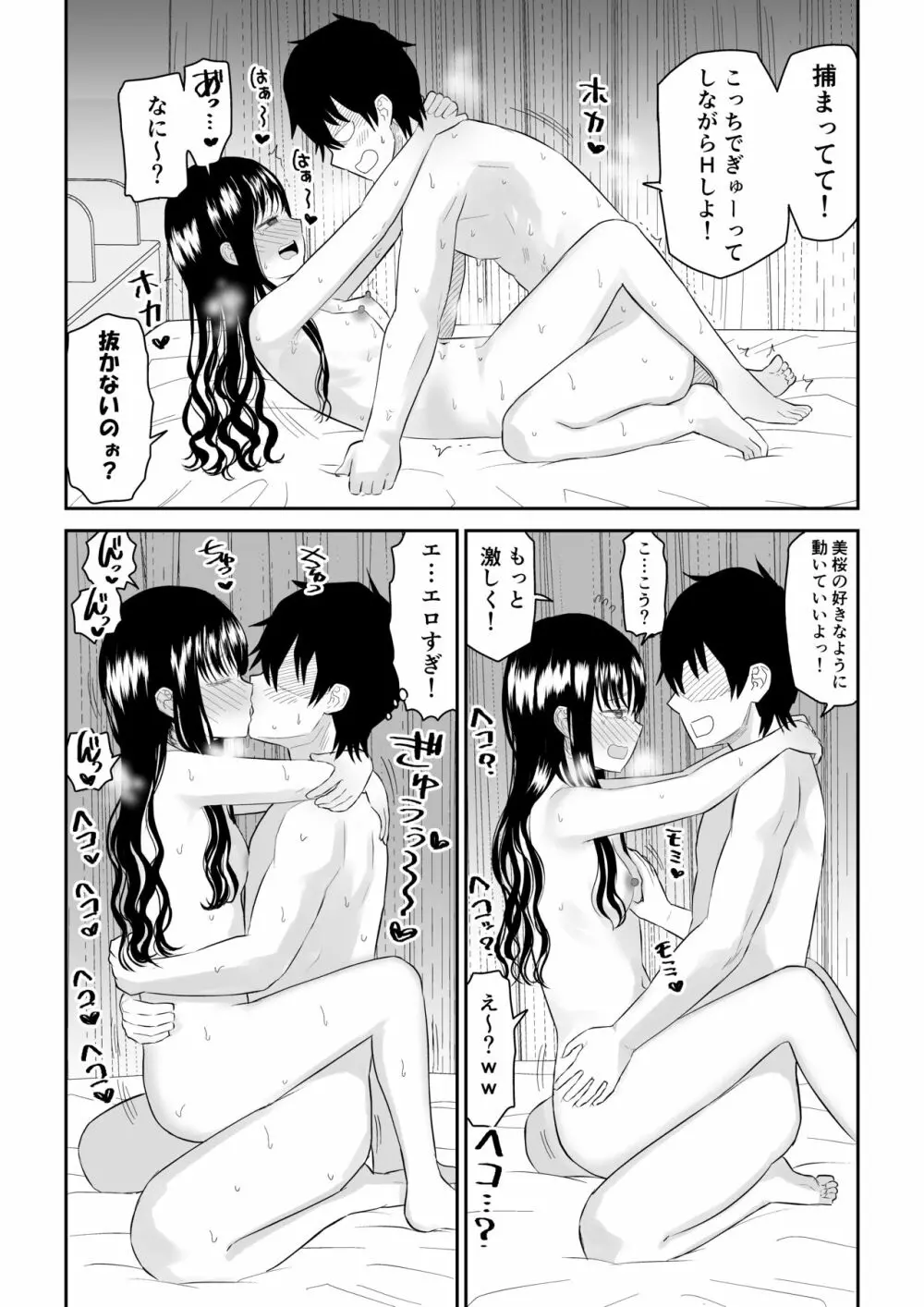 クーデレJ◯2 楽園編 - page39