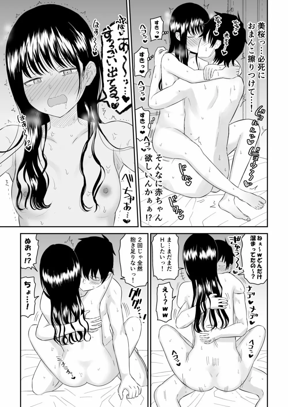 クーデレJ◯2 楽園編 - page42