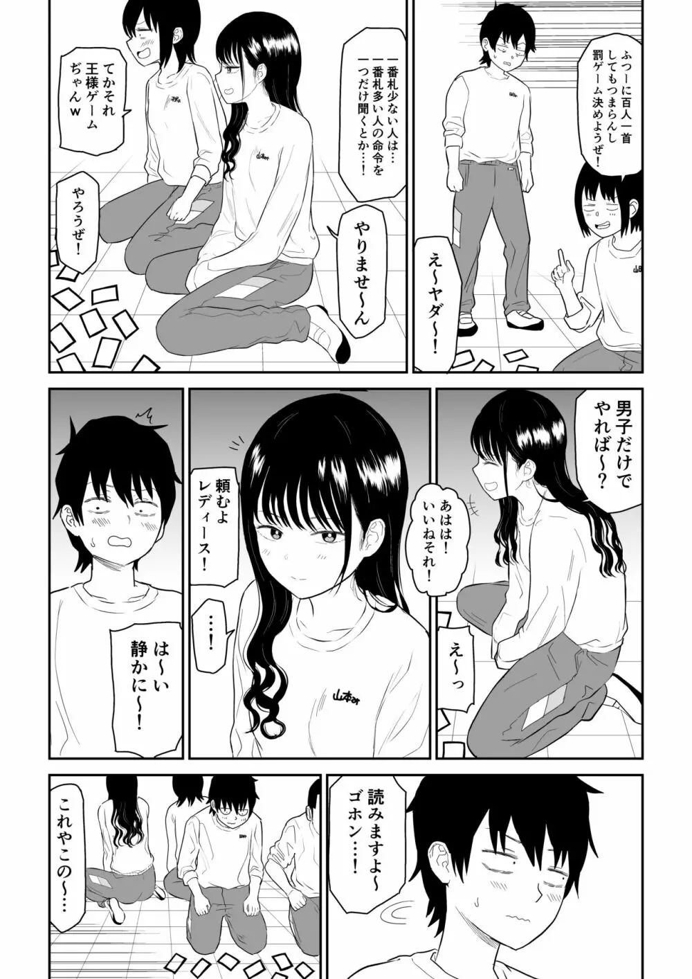 クーデレJ◯2 楽園編 - page5