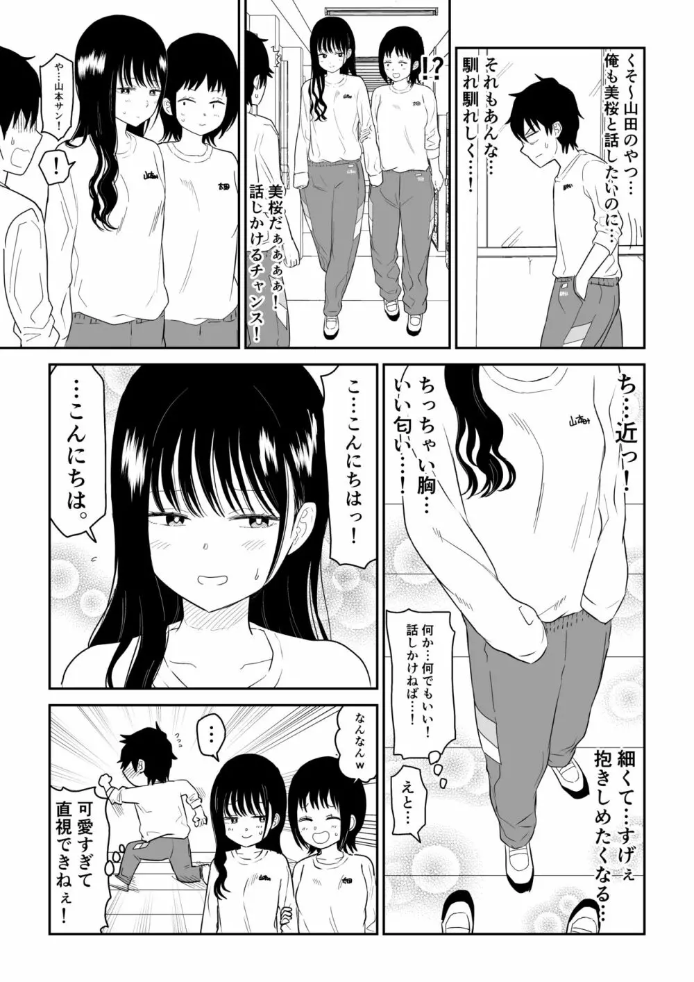 クーデレJ◯2 楽園編 - page6