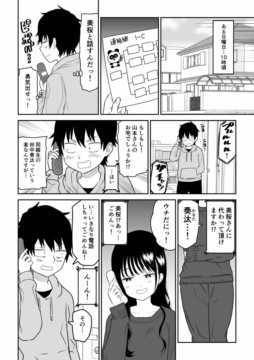 クーデレJ◯2 楽園編 - page7