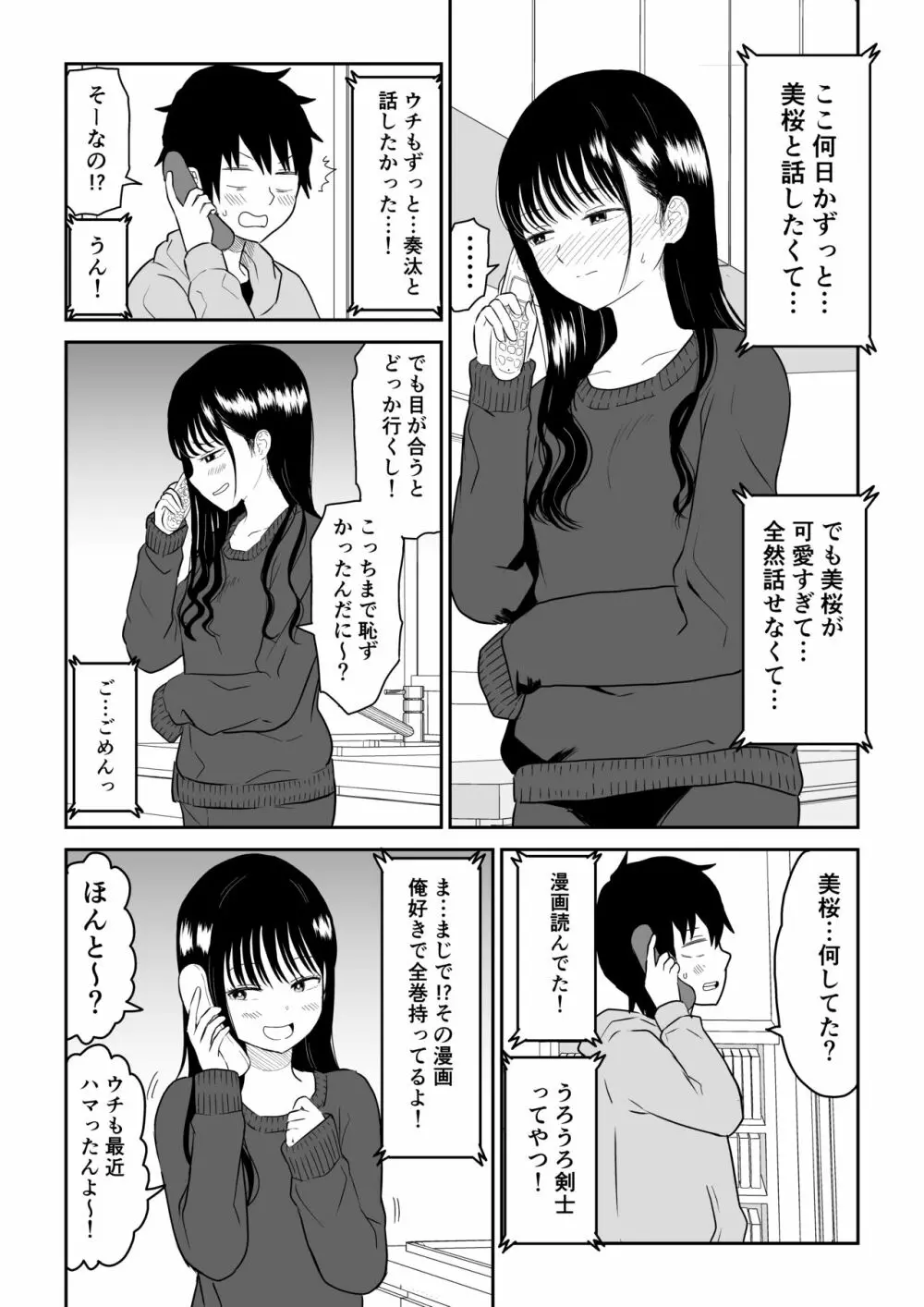 クーデレJ◯2 楽園編 - page8