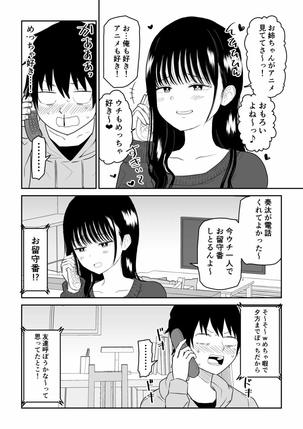 クーデレJ◯2 楽園編 - page9