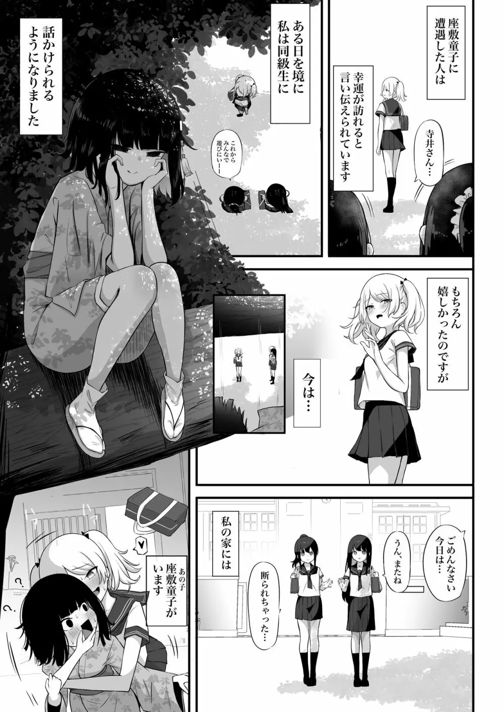 私の家には座敷童子がいます。 - page14