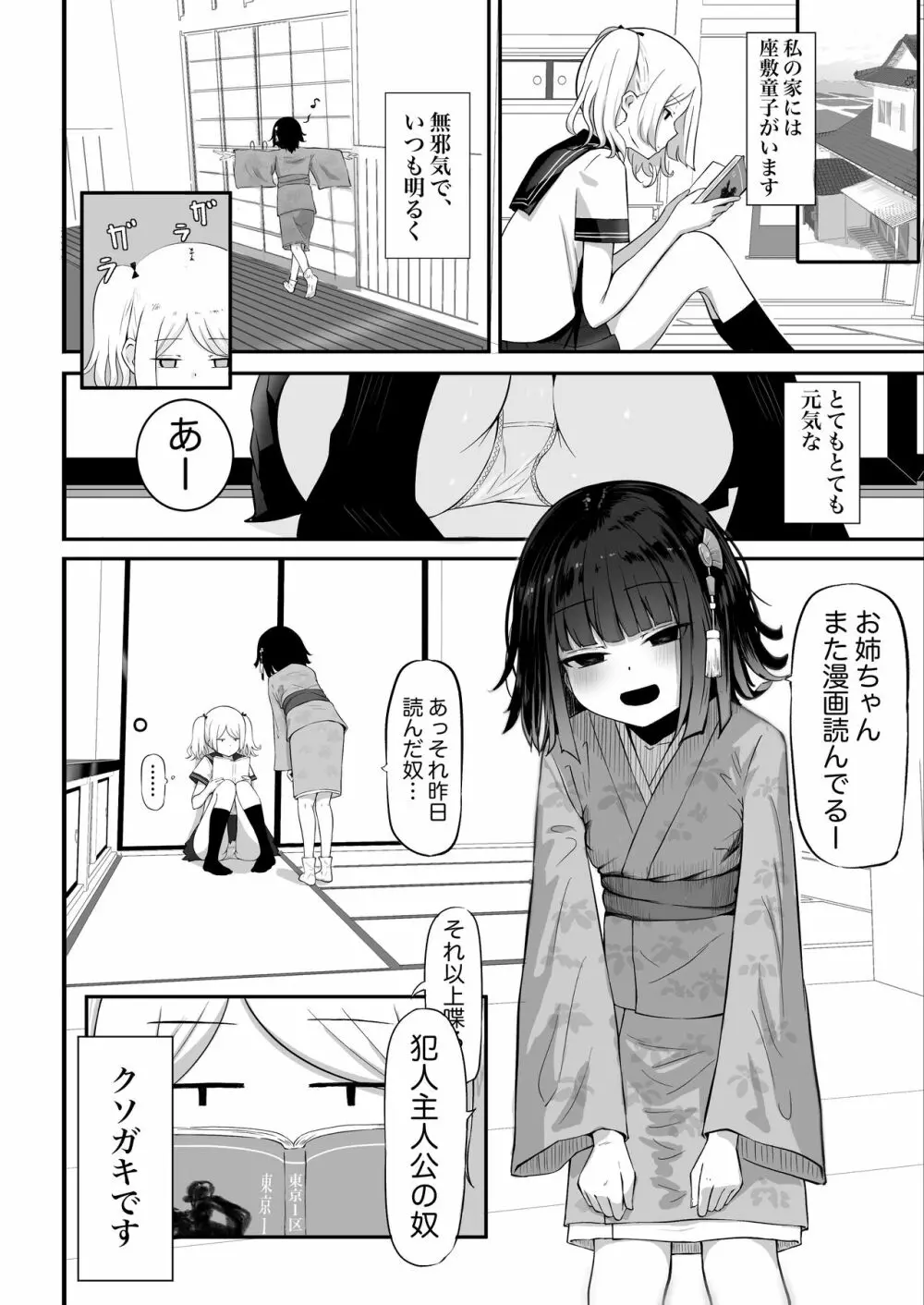 私の家には座敷童子がいます。 - page3