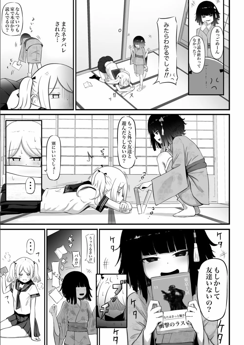 私の家には座敷童子がいます。 - page4