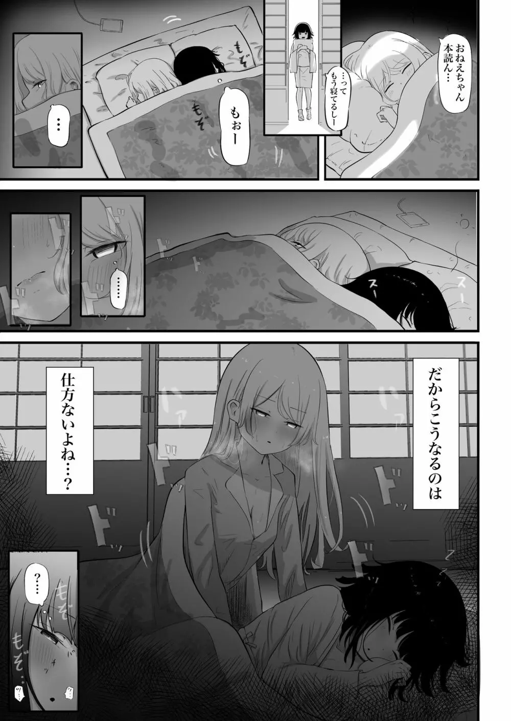 私の家には座敷童子がいます。 - page6